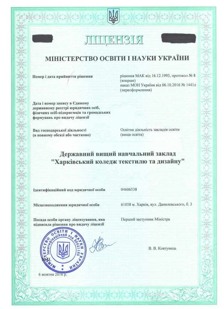 Лицензия
