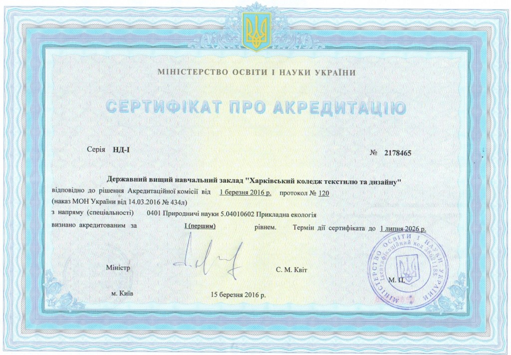 Сертификат Екологія 1