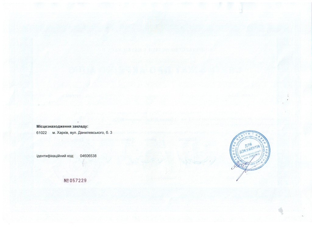 Сертификат МК 2