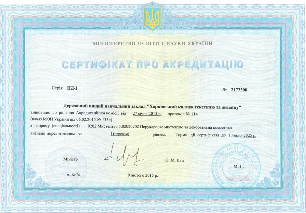 Сертификат на перукарів
