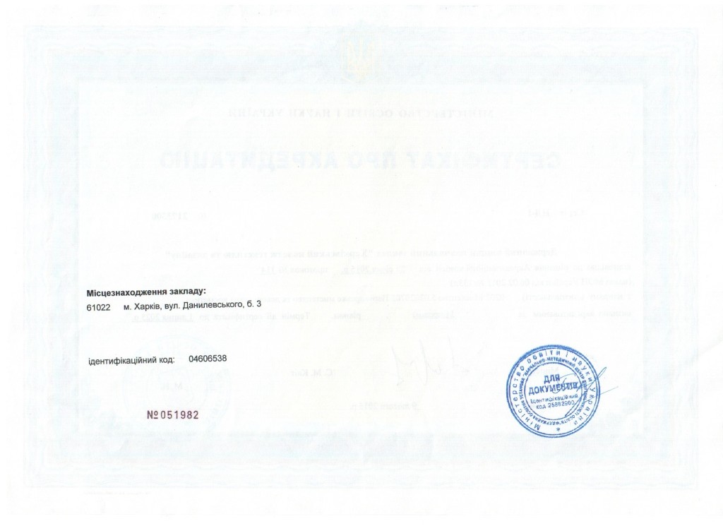 Сертификат на перукарів обр